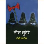 Teen Lutere by टोमी उनगेरर - Tomi Ungerer